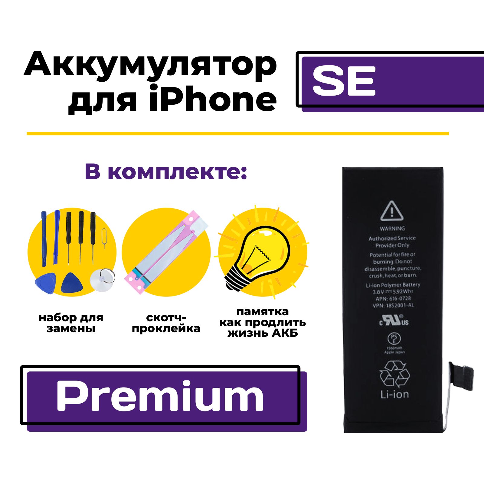 Аккумулятор для телефона service-help 1624мА/ч для Apple iPhone SE Premium  - отзывы покупателей на Мегамаркет