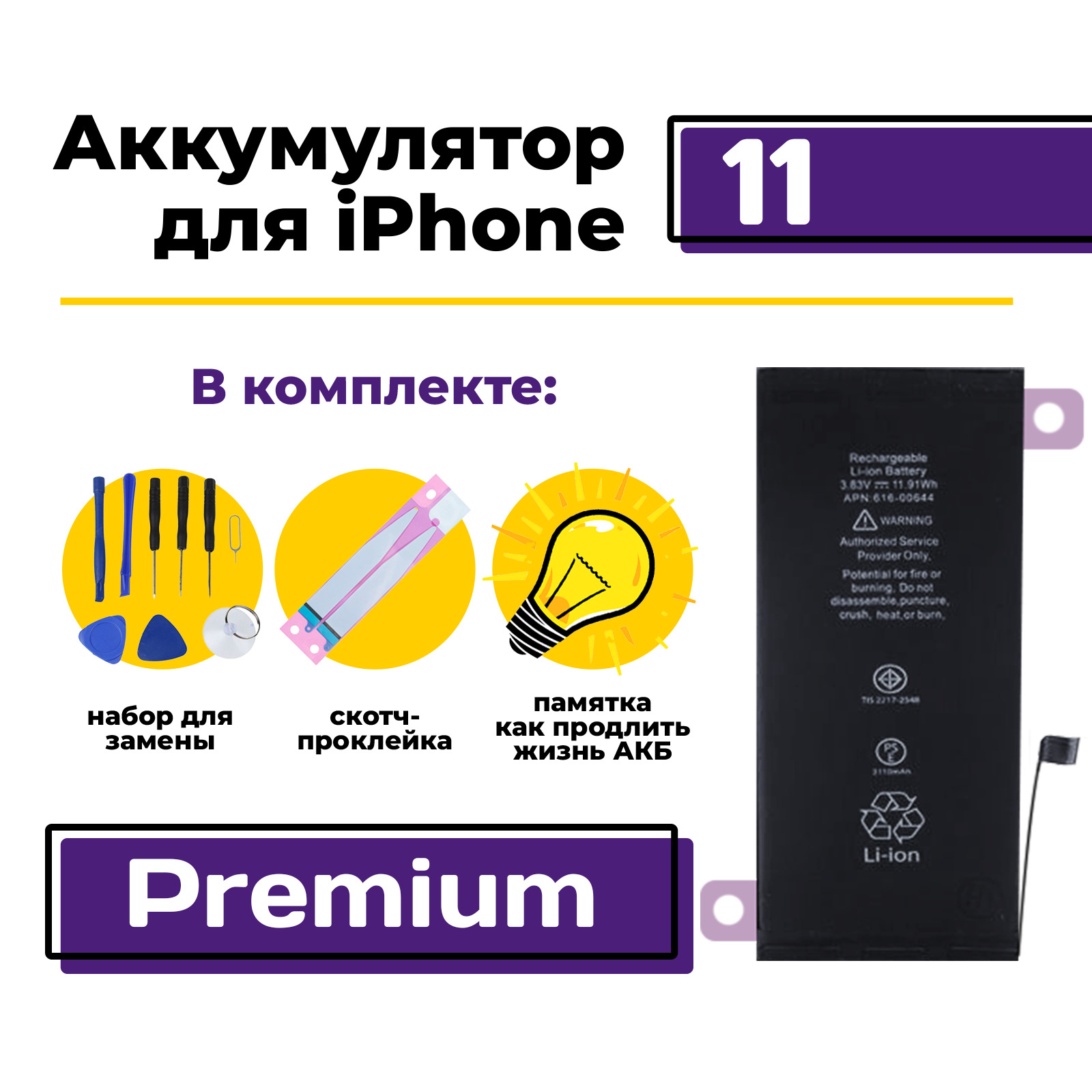 Аккумулятор для телефона service-help 3110мА/ч для Apple iPhone 11 Premium  - отзывы покупателей на Мегамаркет