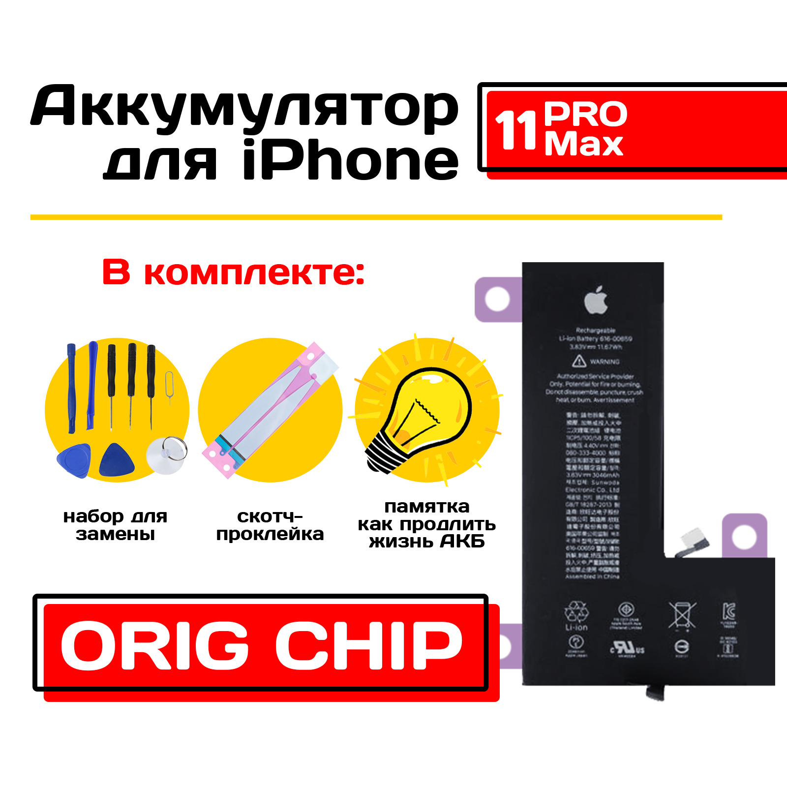 Аккумулятор для телефона service-help 3500мА/ч для Apple iPhone 11 PRO MAX  – купить в Москве, цены в интернет-магазинах на Мегамаркет