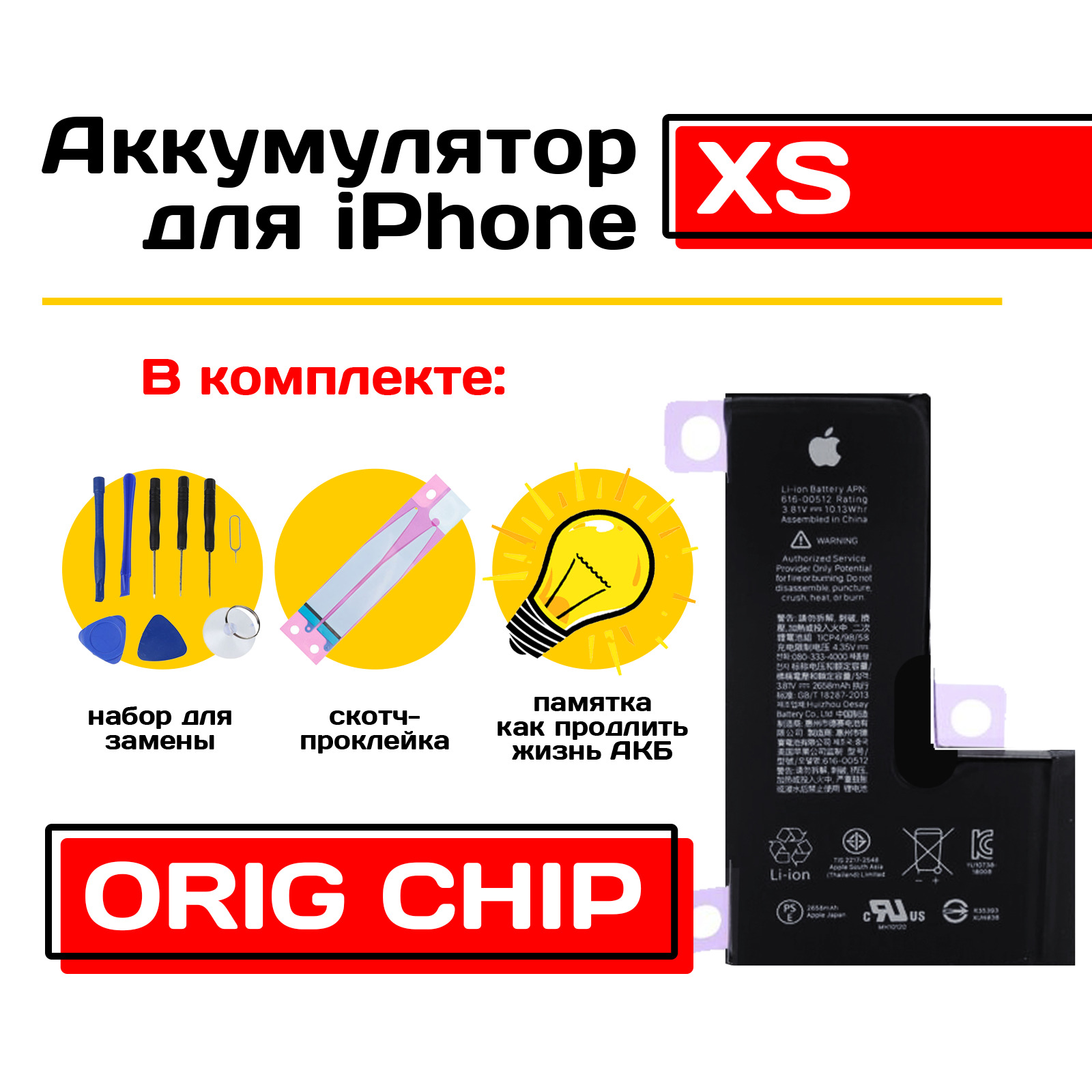 Аккумулятор для телефона service-help 3175мА/ч для Apple iPhone XS – купить  в Москве, цены в интернет-магазинах на Мегамаркет