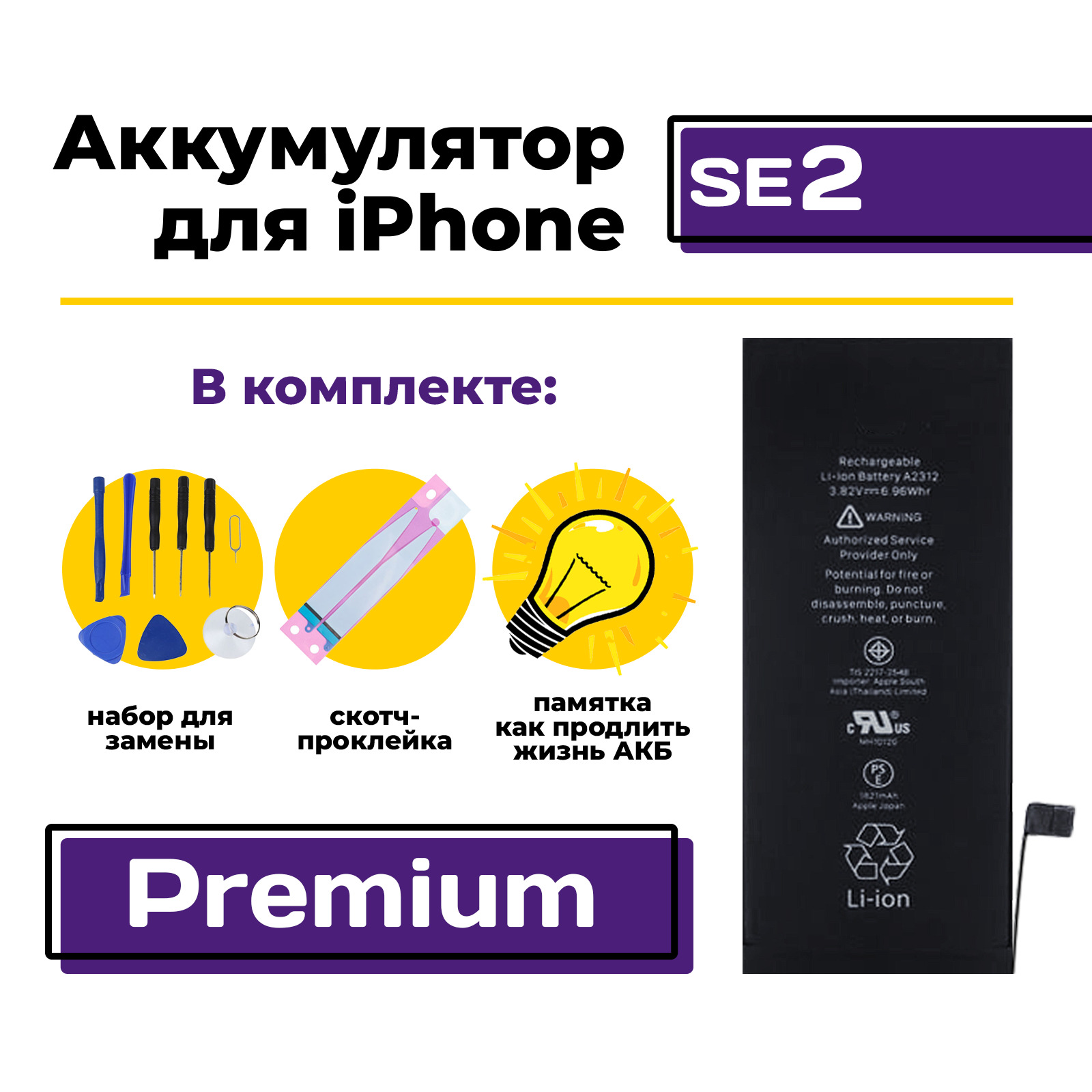 Аккумулятор для телефона service-help 1821мА/ч для Apple iPhone SE 2020  Premium – купить в Москве, цены в интернет-магазинах на Мегамаркет