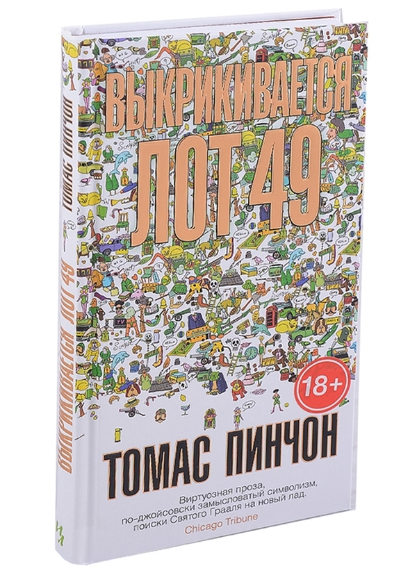 Купить Книги Томаса Пинчона