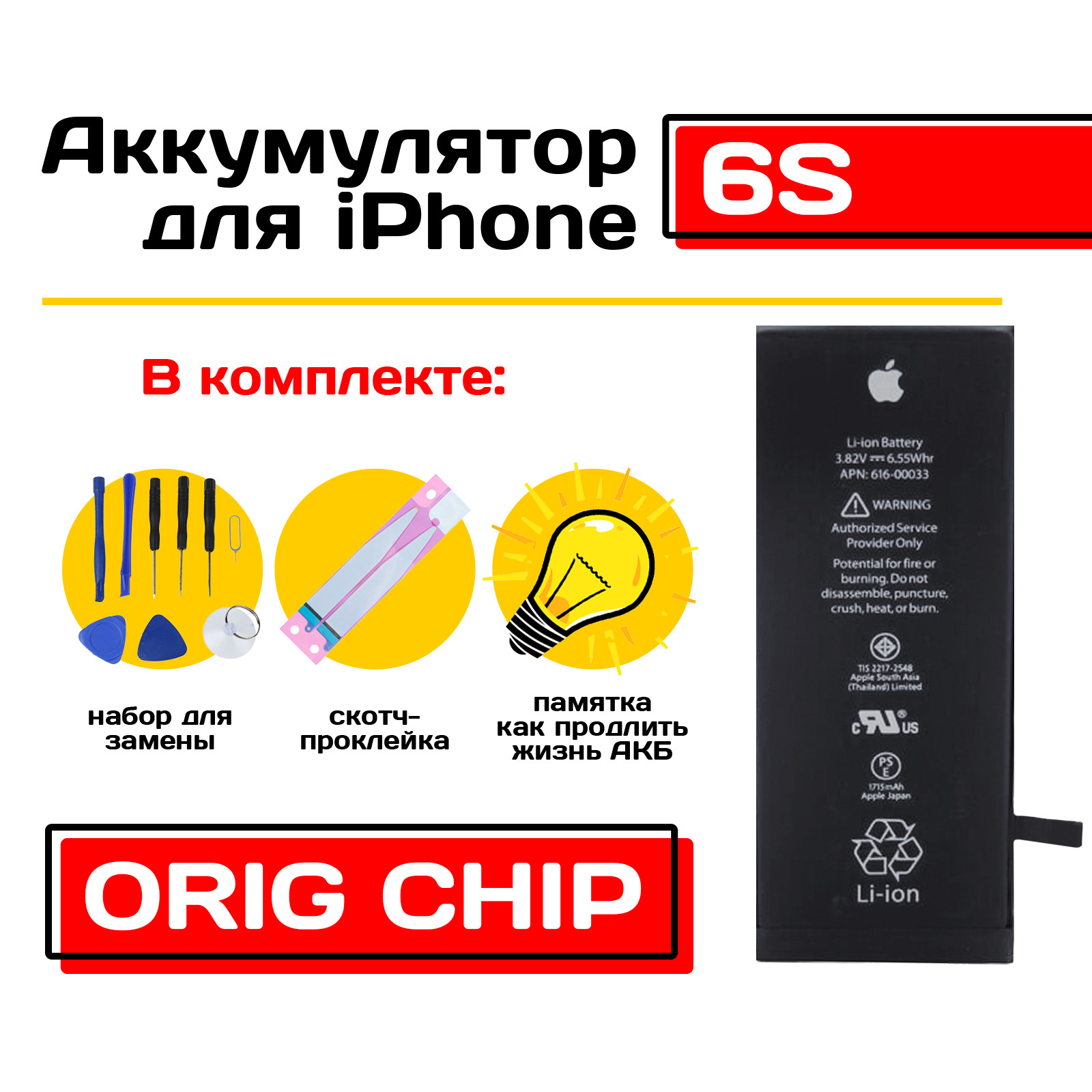 Аккумулятор для телефона service-help 1715мА/ч для Apple iPhone 6S – купить  в Москве, цены в интернет-магазинах на Мегамаркет