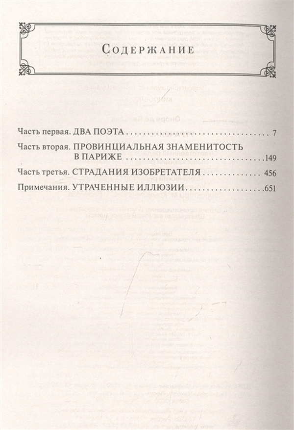 Утраченные иллюзии краткое содержание книги. Утраченные иллюзии книга. Утраченные иллюзии Бальзак краткое содержание. Утраченные иллюзии Бальзак иллюстрации. Утраченные иллюзии сколько страниц.