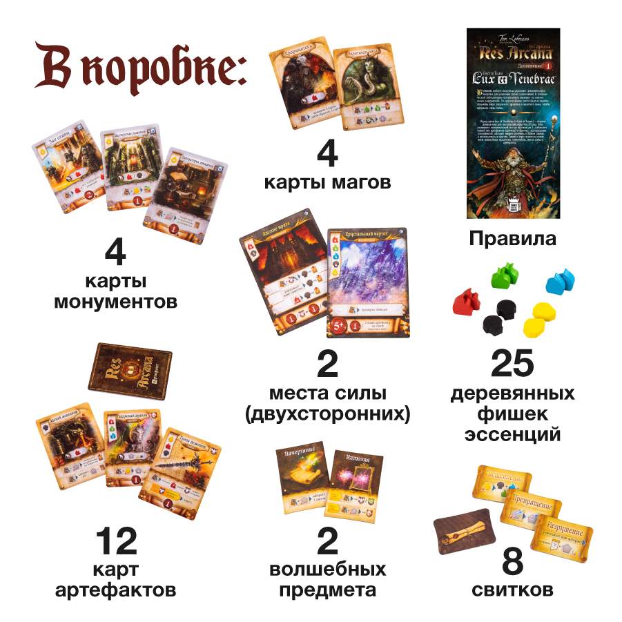 Gaga Games - купить настольная игра GaGa Games Рес Аркана. Свет и Тьма (Res  Arcana: Lux et Tenebrae) RA0312, цены в Москве на Мегамаркет