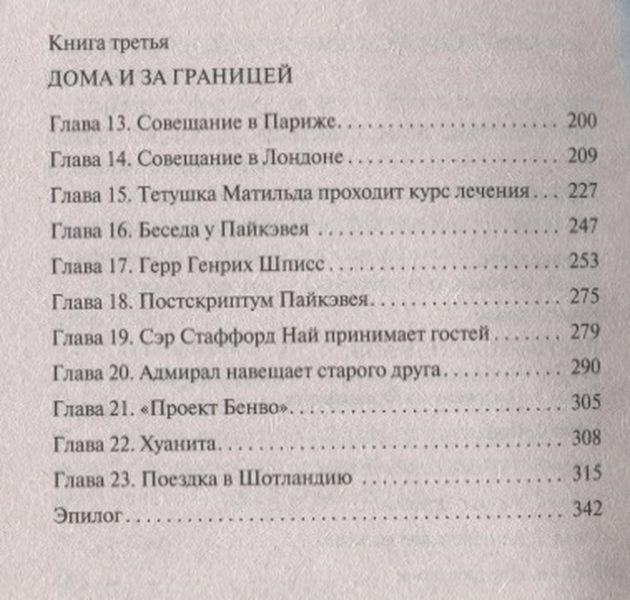 Кристи пассажир из франкфурта. Пассажир из Франкфурта книга.