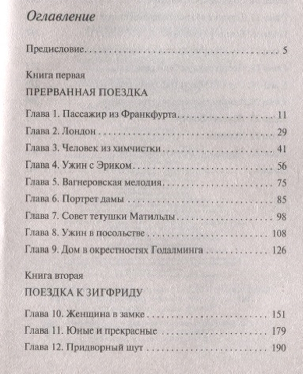 Пассажир из франкфурта. Пассажир из Франкфурта книга.