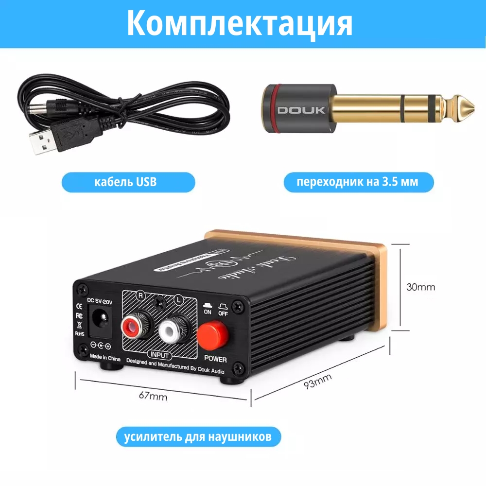 Усилитель для наушников (предусилитель) Douk Audio U3 (18-600 Ом) – купить  в Москве, цены в интернет-магазинах на Мегамаркет