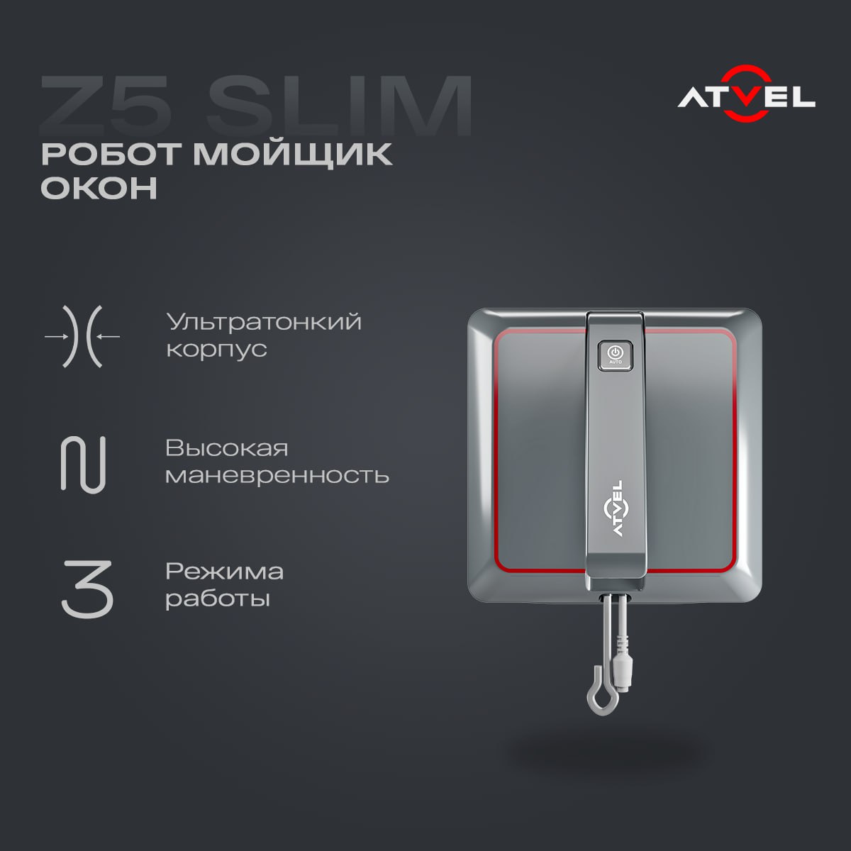 Atvel Робот мойщик окон Zorro Z5 Slim, купить в Москве, цены в интернет-магазинах на Мегамаркет