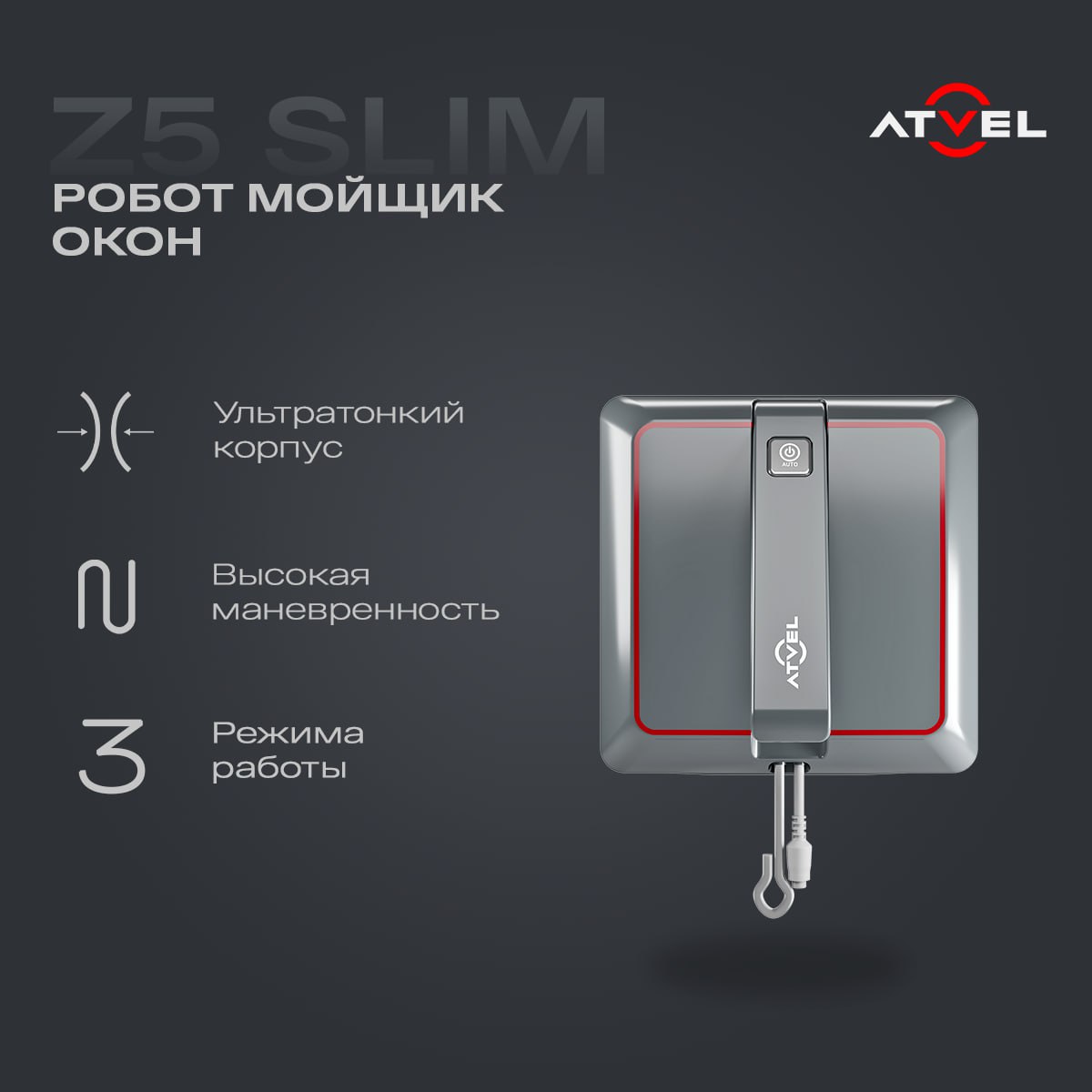 Atvel Робот мойщик окон Zorro Z5 Slim - купить в Авакс Пушкино (со склада МегаМаркет), цена на Мегамаркет