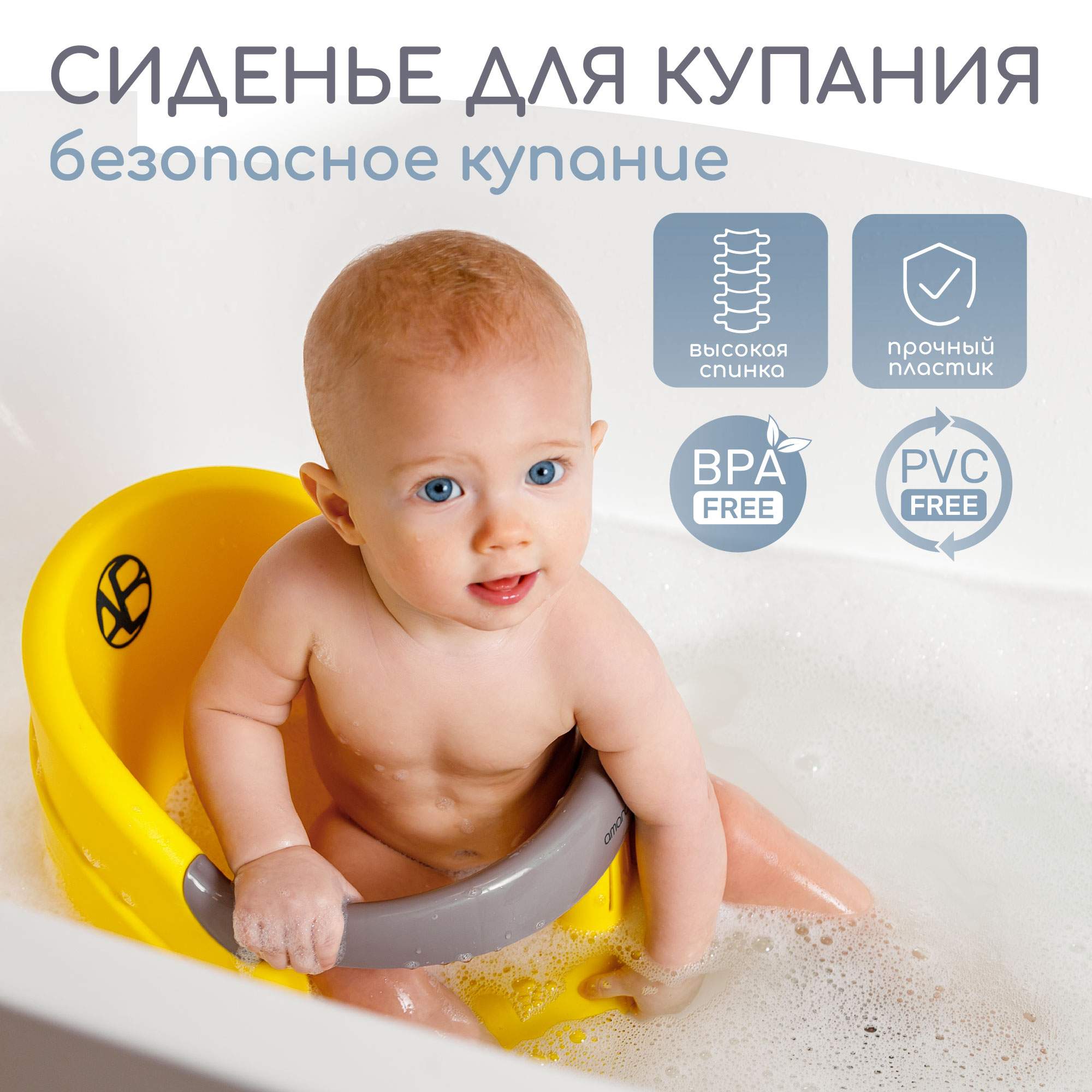 Сиденье для купания Amarobaby Enjoy, жёлтый - отзывы покупателей на  Мегамаркет