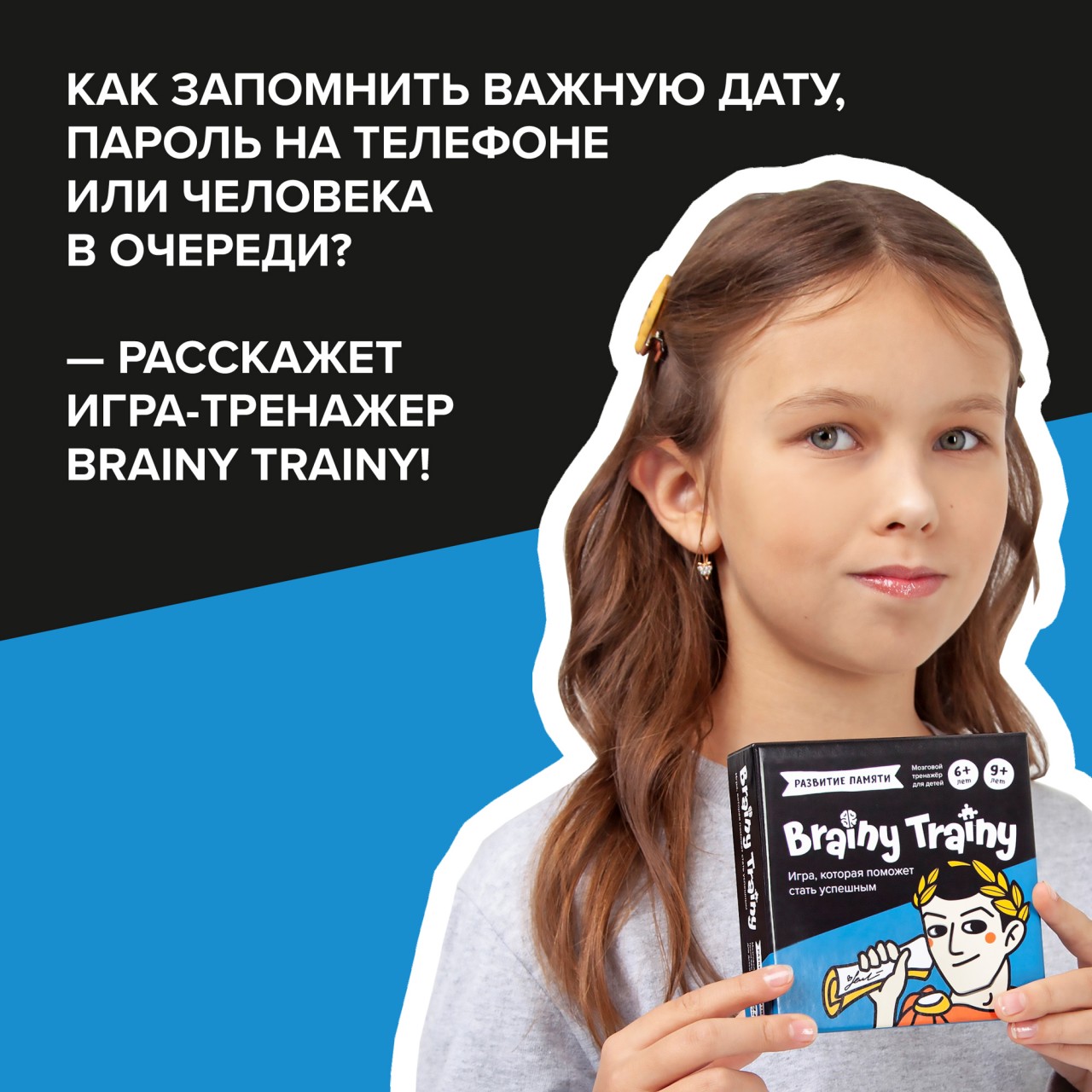 Игра-головоломка BRAINY TRAINY УМ461 Развитие памяти для детей от 6 лет -  купить в Интернет-гипермаркет 