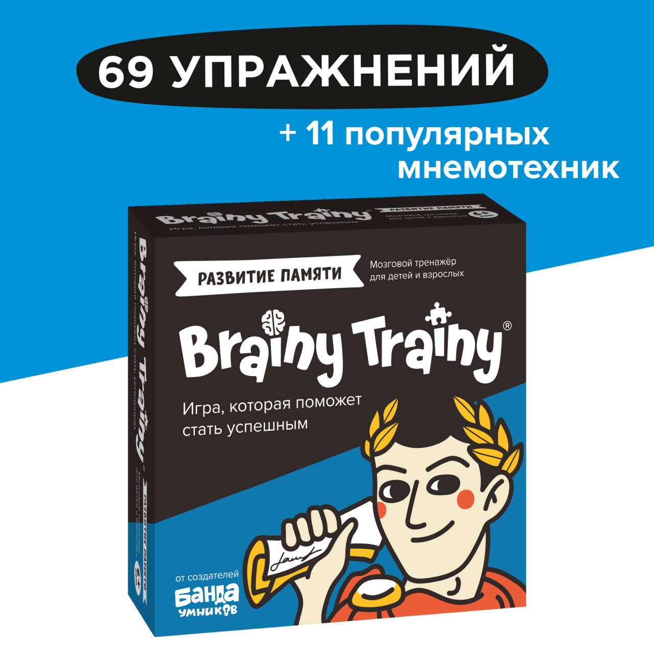 Игра-головоломка BRAINY TRAINY УМ461 Развитие памяти для детей от 6 лет