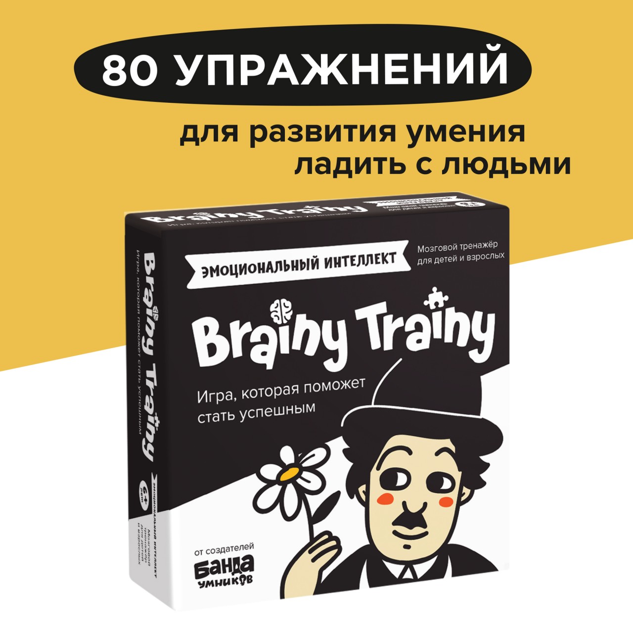 Brainy Trainy БрейниТрейни мал - купить игра-головоломка BRAINY TRAINY  УМ462 Эмоциональный интеллект для детей от 6 лет, цены в Москве на  Мегамаркет