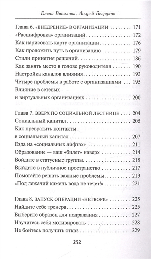 Нетворкинг для разведчиков книга.