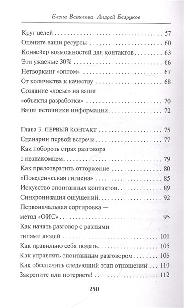 Нетворкинг для разведчиков отзывы. Нетворкинг для разведчиков книга.