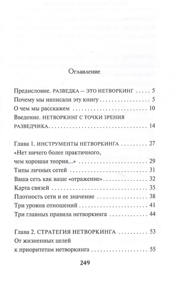 Нетворкинг для разведчиков. Нетворкинг для разведчиков Вавилова. Елена Вавилова и Андрей Безруков книга нетворкинг. Нетворкинг для разведчиков книга. 