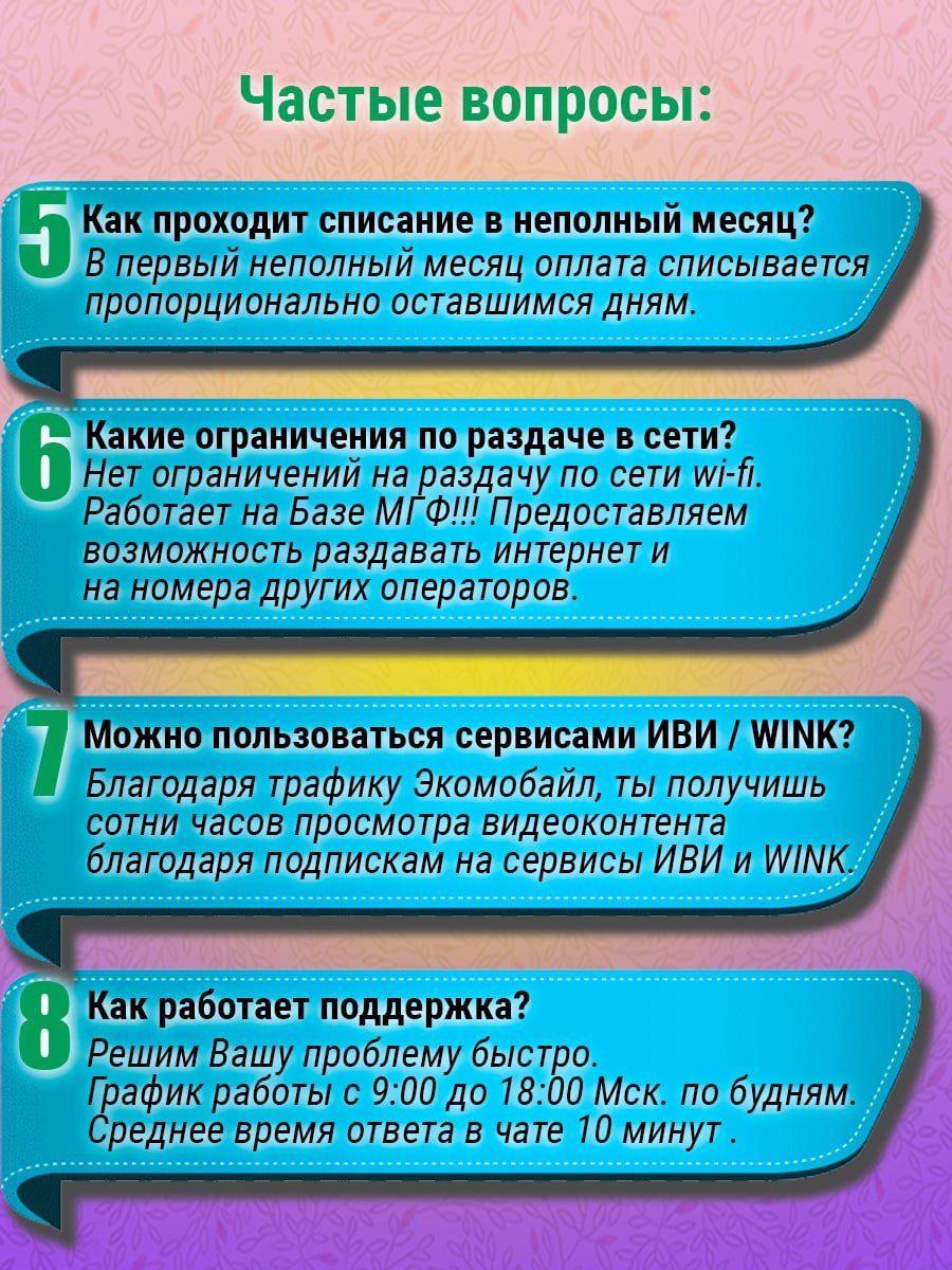 Сим-карта Экомобайл тариф Безлимитный интернет – купить в Москве, цены в  интернет-магазинах на Мегамаркет