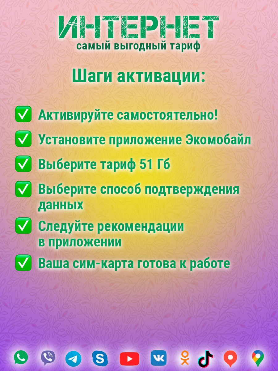 Сим-карта Экомобайл тариф Безлимитный интернет – купить в Москве, цены в  интернет-магазинах на Мегамаркет