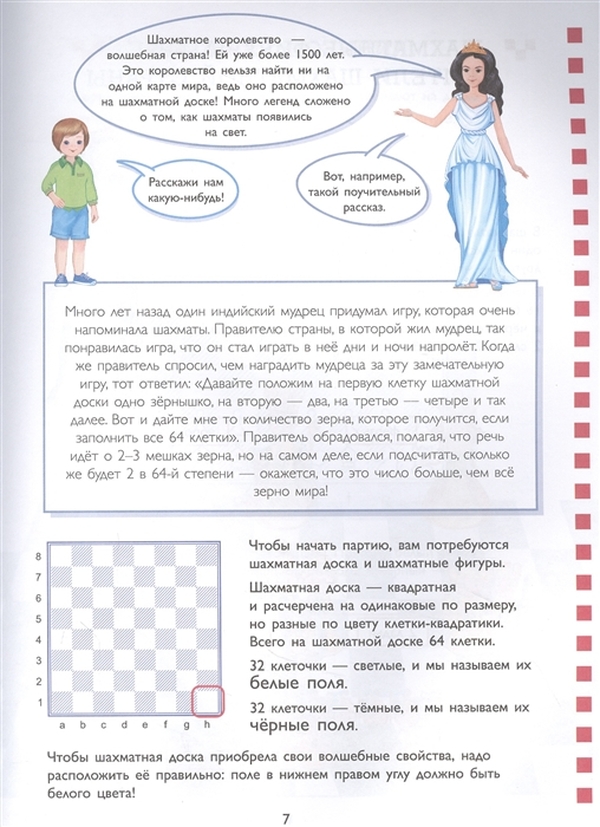 Учебник шахматной игры. Основные правила, фигуры, победные комбинации ...