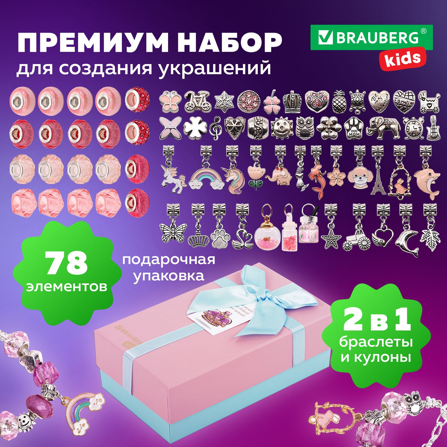 Купить набор для творчества Brauberg, 665294,украшений, браслетов подарочный, девочкам, 78 эл, цены на Мегамаркет | Артикул: 600017129388