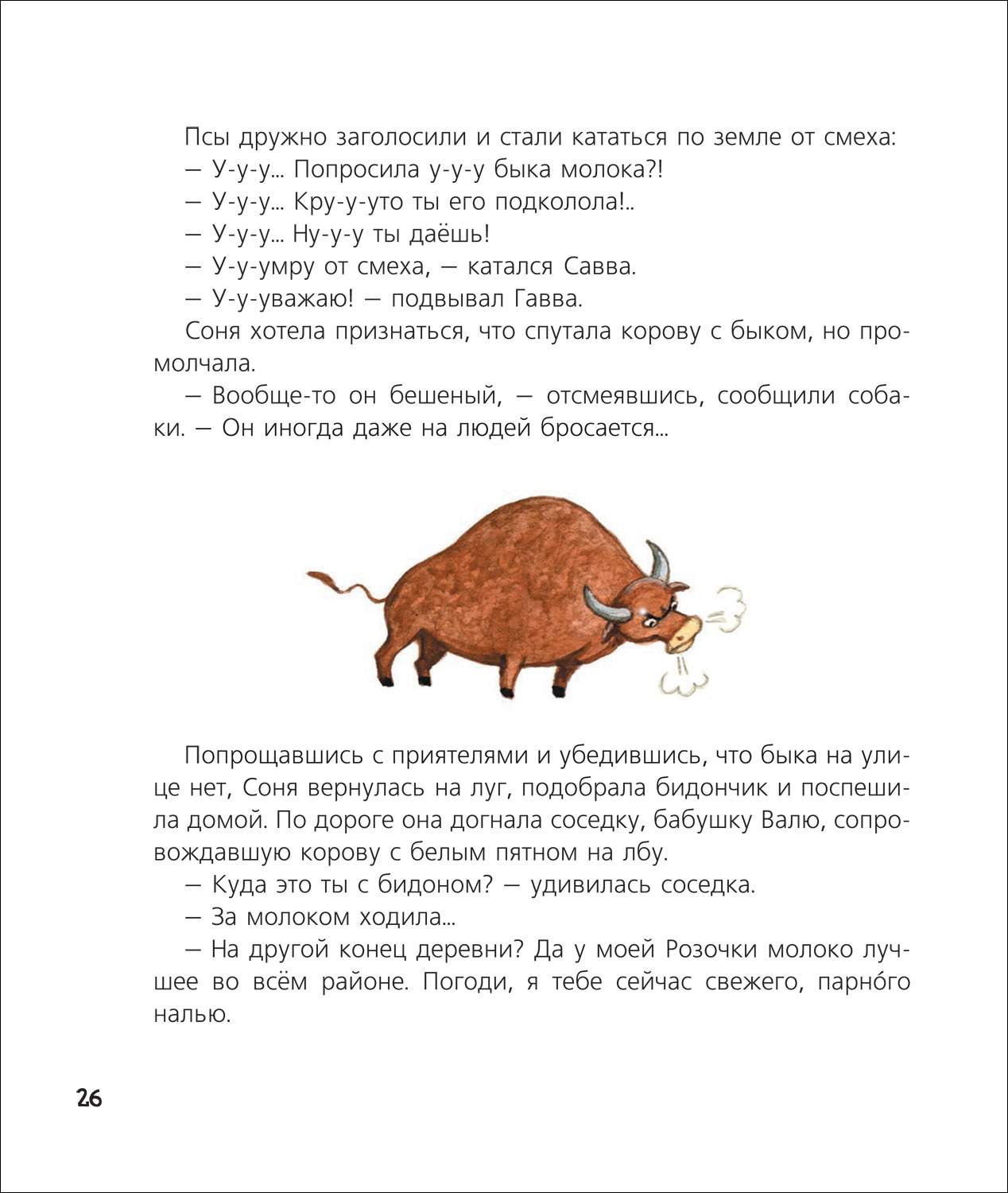 Усачев А. Собачка Соня на даче - купить детской художественной литературы в  интернет-магазинах, цены на Мегамаркет | 9785353103288