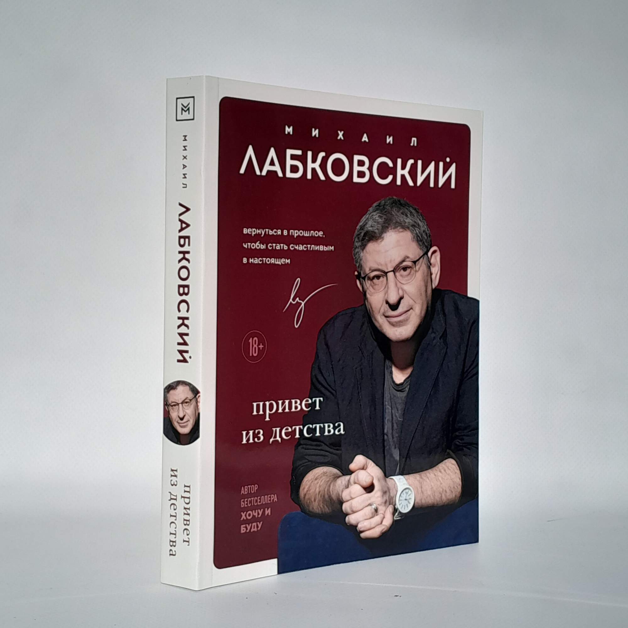 Привет из детства Вернуться в прошлое чтобы стать счастливым в настоящем -  купить психология и саморазвитие в интернет-магазинах, цены на Мегамаркет |  978-5-04-196618-8