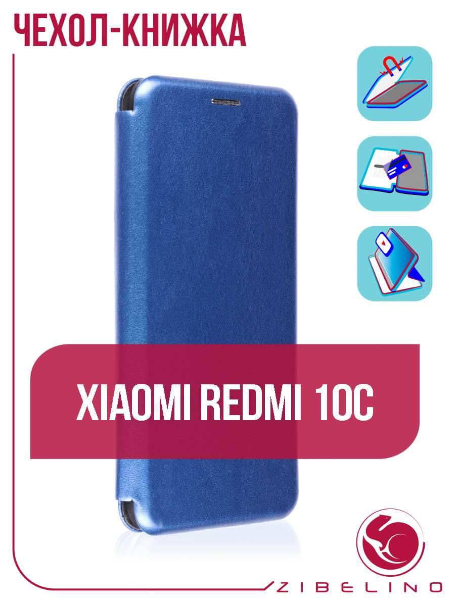 Чехол для Xiaomi Redmi 10C противоударный, с карманом для карт, синий,  купить в Москве, цены в интернет-магазинах на Мегамаркет