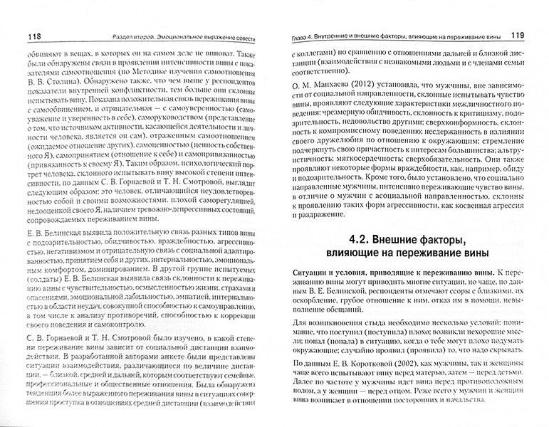 Совесть и стыд — в чем разница и как отличить одно от другого?