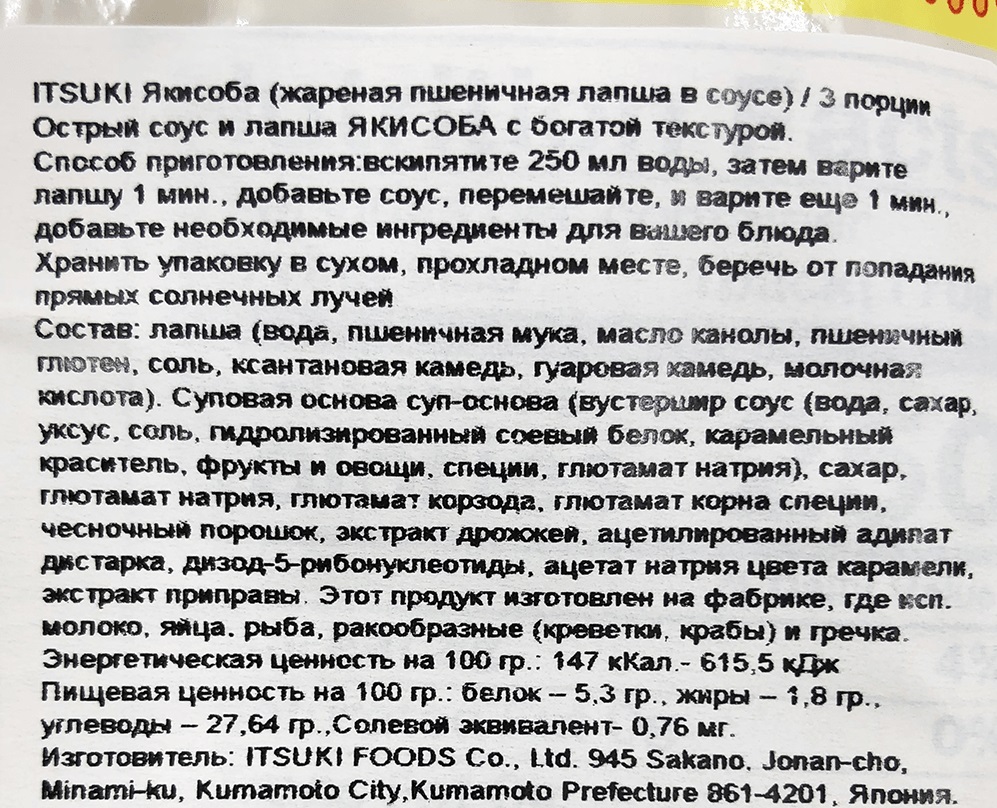 Лапша мягкая Якисоба со специями ITSUKI (3 порции), 510 г – купить в  Москве, цены в интернет-магазинах на Мегамаркет