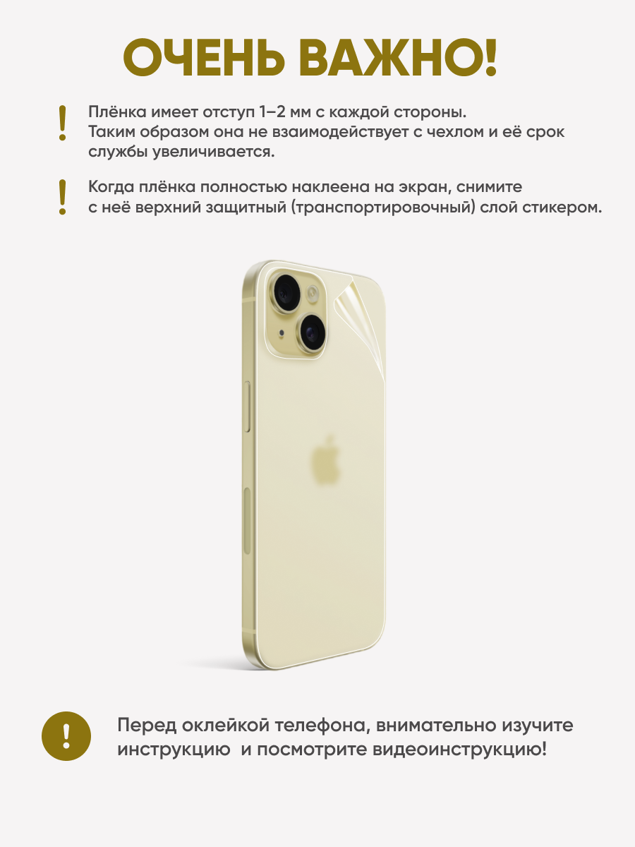 Задняя матовая гидрогелевая пленка iPhone 15 - отзывы покупателей на  маркетплейсе Мегамаркет | Артикул: 600014806422