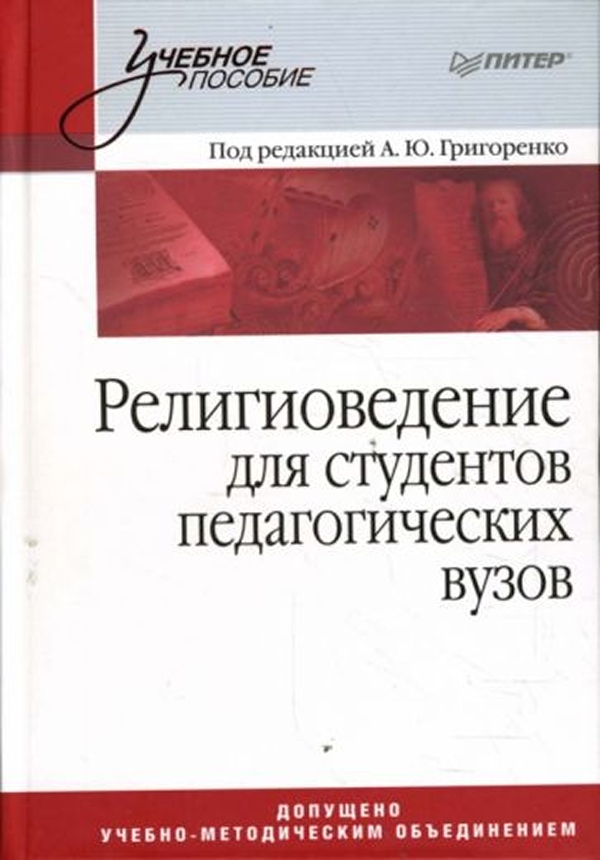Учебник по педагогике. Общие основы педагогики. Учебники для студентов педагогических вузов. Учебники для студентов педагогических вузов. Педагогика книга.