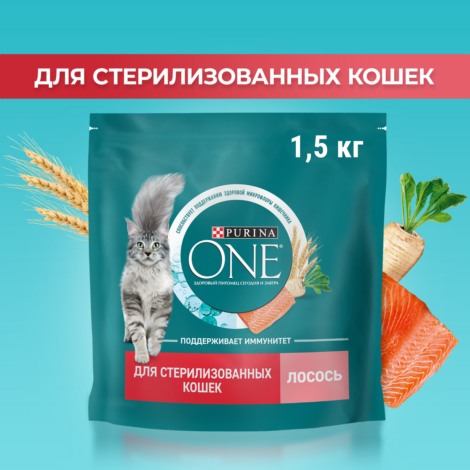 Сухой корм для кошек Purina ONE для стерилизованных с лососем и пшеницей, 1,5 кг - купить в Zoo-galereya, цена на Мегамаркет