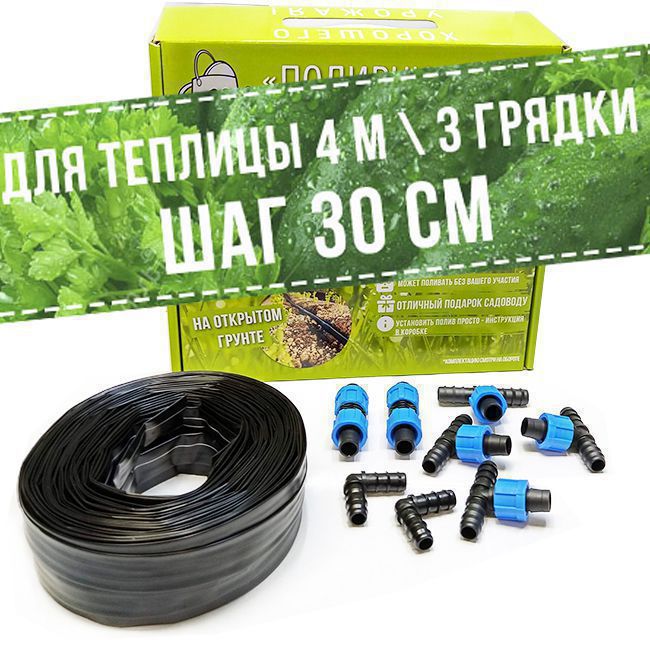 Капельный Полив Купить В Донецке Днр
