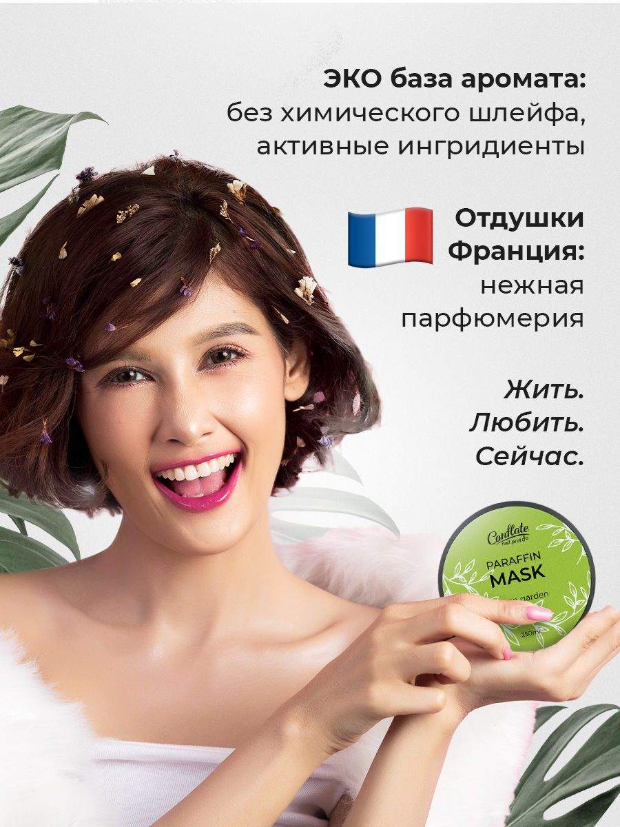 Купить маска Conflate Nail Professional Парафиновая Flowers 250 г, цены на  Мегамаркет | Артикул: 600010389962