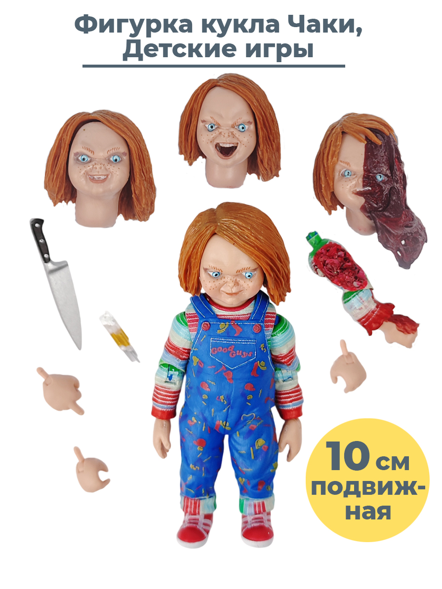 Tarfi Rind Фигурка StarFriend кукла Чаки Детские игры Chucky Childs Play подвижная ...