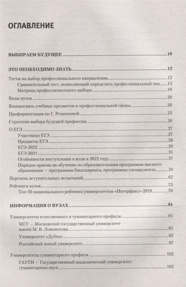 Литература в вузе список. Вузы Москвы 2022 2023.