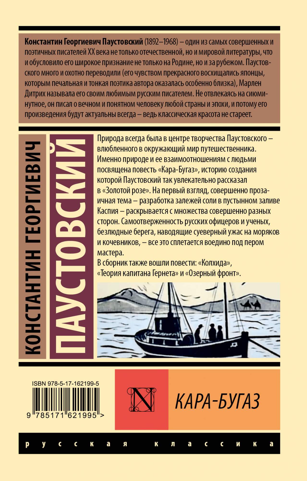 Кара-Бугаз - купить классической прозы в интернет-магазинах, цены на  Мегамаркет | 978-5-17-162199-5