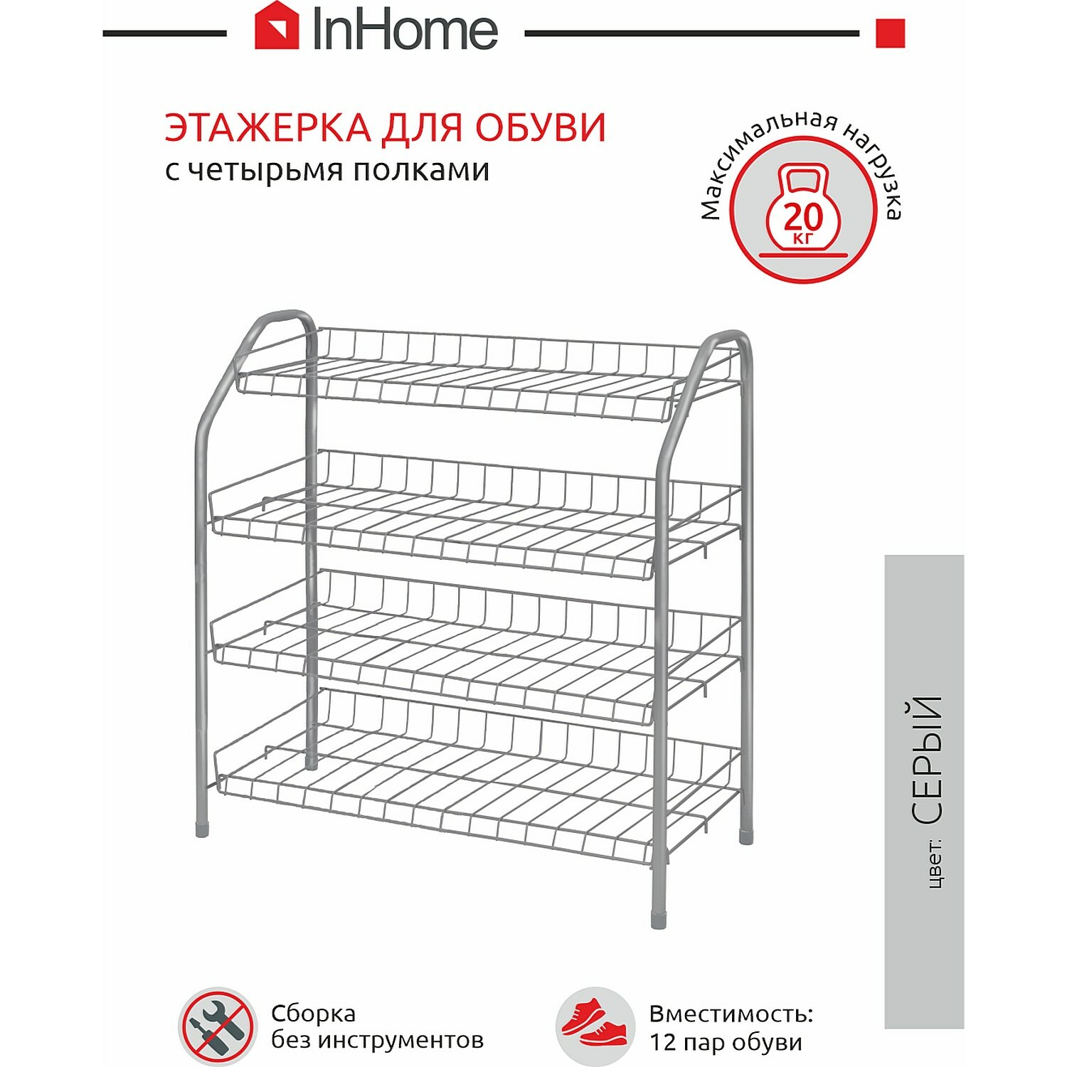 Этажерка для обуви InHome ЭТИ2 4 полки, 66х28х70 мм, нагрузка до 20 кг,  серый - отзывы покупателей на Мегамаркет | 600001935839