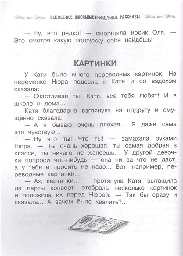 Смешной рассказ 6 класс. Смешные произведения. Веселые рассказы 2 класс 3 предложение. Веселые рассказы о школе для 2 класса. Весёлый рассказ 4 класс.