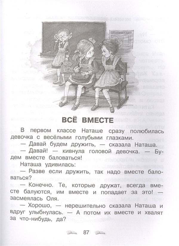 Смешные рассказы. Весёлый рассказ 4 класс. Смешные рассказы на пол страницы. Веселый рассказ о родителях и детях 2 класс. Смешной рассказ про класс