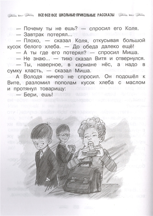 Смешной рассказ про класс. Смешные рассказы. Смешные рассказы для детей. Смешной рассказ 4 класс. Веселые рассказы о школе.