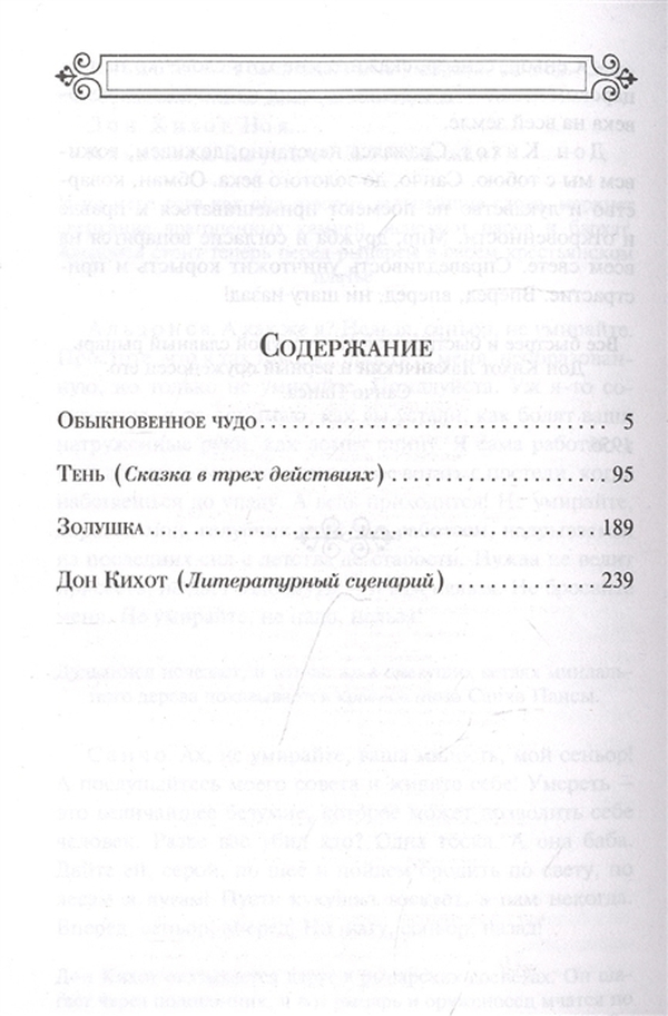 Обыкновенное чудо читать. Сколько страниц в книге Обыкновенное чудо Шварц. Шварц Обыкновенное чудо сколько страниц. Сколько страниц в рассказе Шварц Обыкновенное чудо.