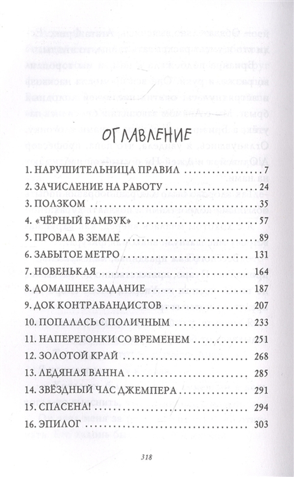 Привратник книга. Книга тайна привратников. Секретный ключ книга.