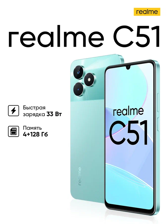 Смартфон Realme С51 4/128Gb зеленый (RMX3830) - купить в HOLODILNIK.RU (Север), цена на Мегамаркет