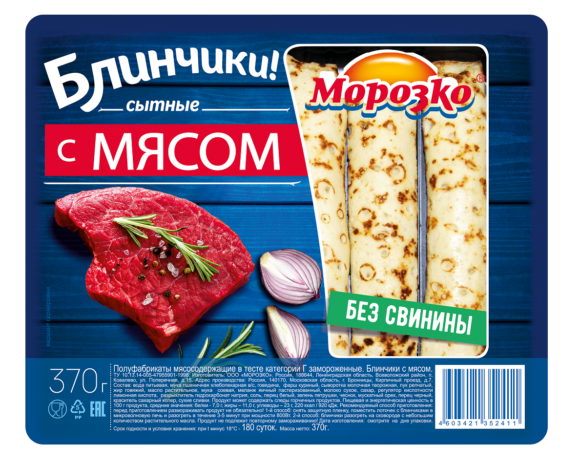 Купить блинчики Морозко с мясом, цены на Мегамаркет | Артикул: 100028798892