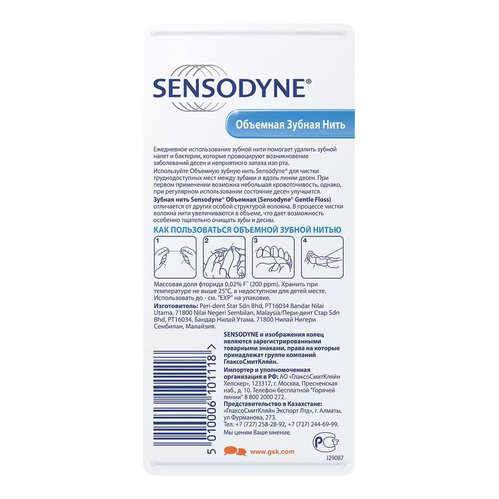 Купить зубная нить Sensodyne Объемная, 30 м, цены на Мегамаркет | Артикул:  100002568895