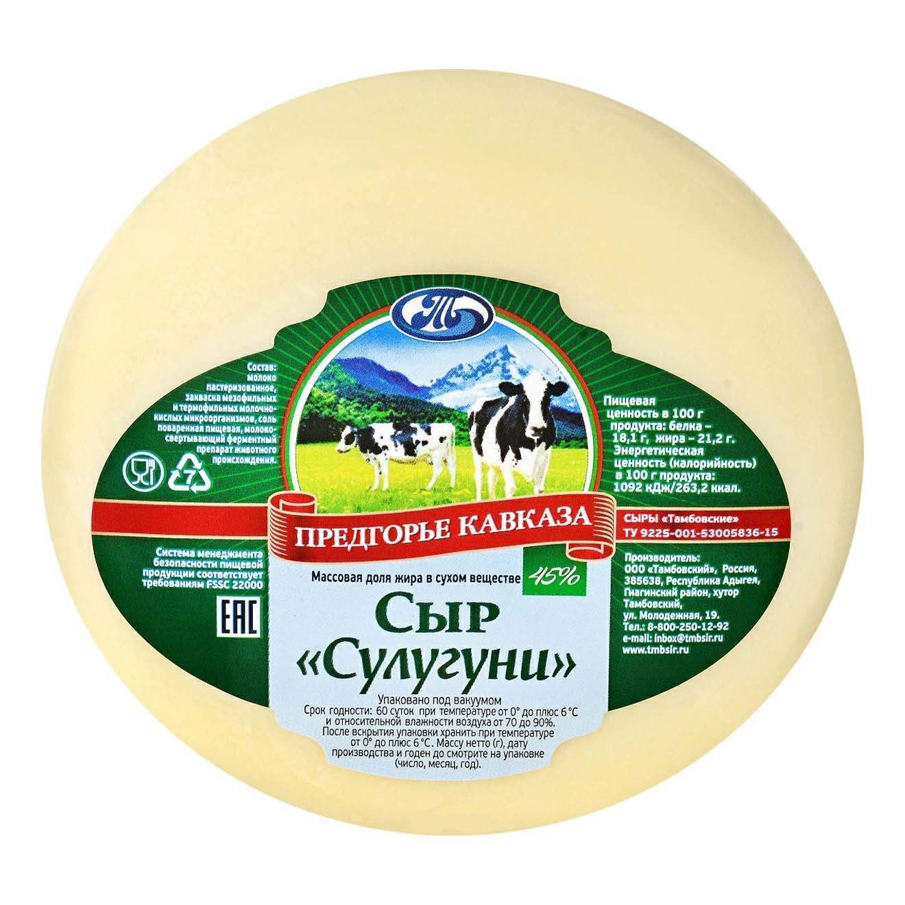 Сыр Предгорье Кавказа рассольный сулугуни 45% 300 г