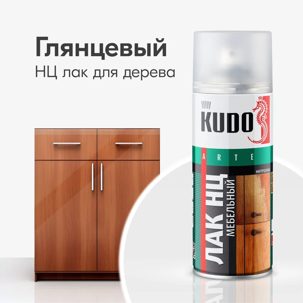 Матовый лак kudo. Лак Kudo глянцевый. Лак-аэрозоль НЦ мебельный глянцевый 520мл Kudo 12шт ku-9008. Kudo лак матовый. Мебельный лак НЦ глянцевый.