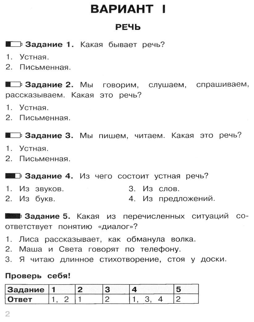 Книга Тесты. Где прячутся ошибки по русскому языку 2 класс Гуркова И. В. -  купить справочника и сборника задач в интернет-магазинах, цены на  Мегамаркет | 0